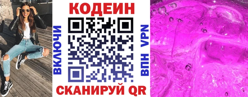 Кодеин Purple Drank  мориарти официальный сайт  Трёхгорный  МЕГА маркетплейс 